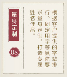 海口哪有起名字的-起名流程八