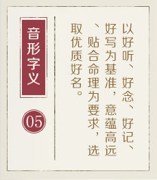 海口哪有起名字的-起名流程五